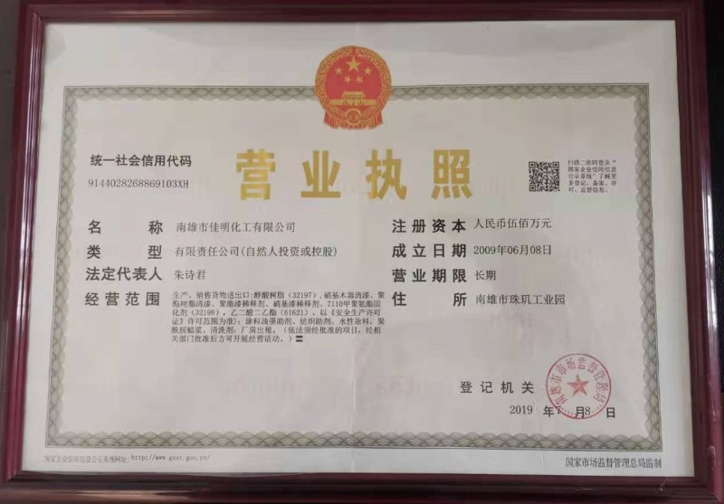 營業(yè)執(zhí)照